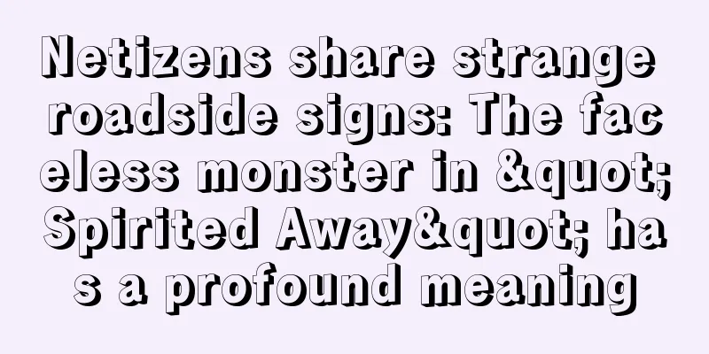 Netizens share strange roadside signs: The faceless monster in "Spirited Away" has a profound meaning