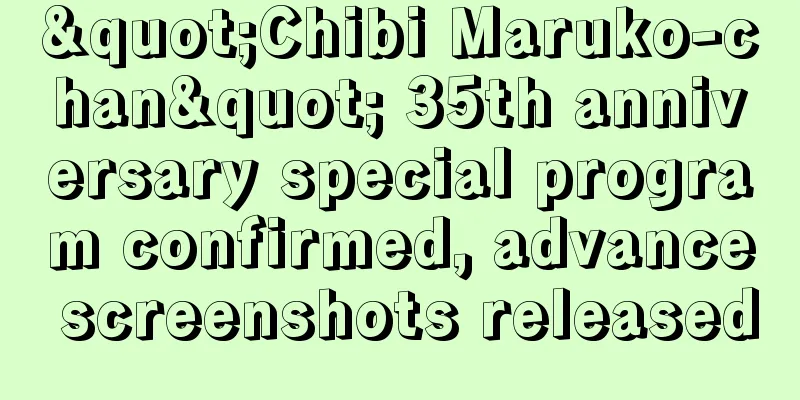 "Chibi Maruko-chan" 35th anniversary special program confirmed, advance screenshots released