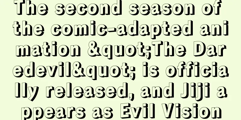 The second season of the comic-adapted animation "The Daredevil" is officially released, and Jiji appears as Evil Vision