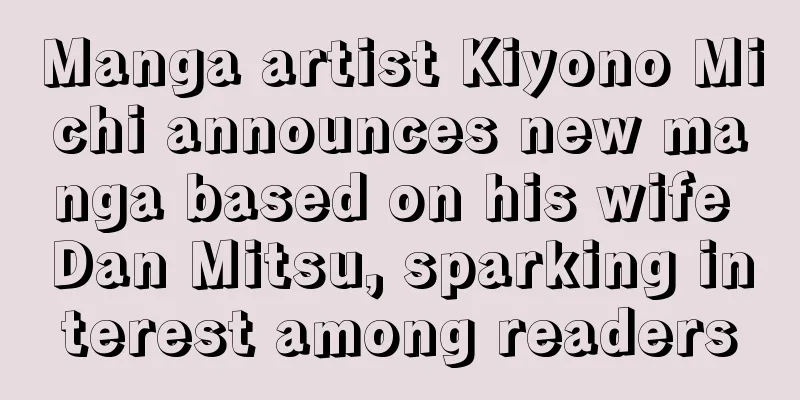 Manga artist Kiyono Michi announces new manga based on his wife Dan Mitsu, sparking interest among readers