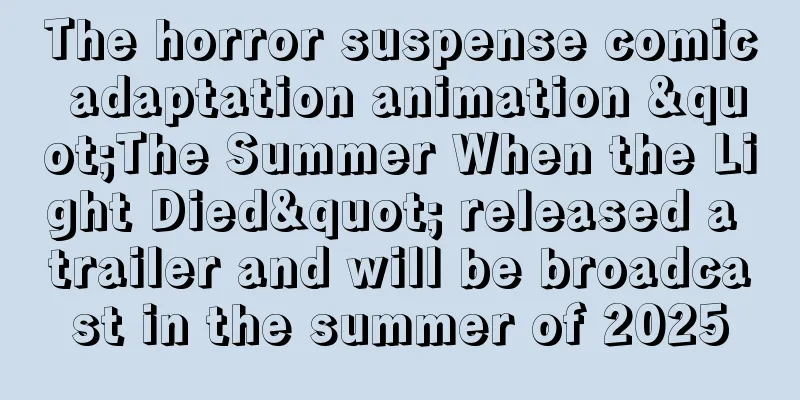 The horror suspense comic adaptation animation "The Summer When the Light Died" released a trailer and will be broadcast in the summer of 2025