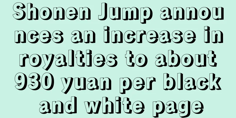 Shonen Jump announces an increase in royalties to about 930 yuan per black and white page