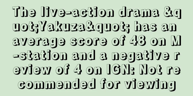 The live-action drama "Yakuza" has an average score of 48 on M-station and a negative review of 4 on IGN: Not recommended for viewing