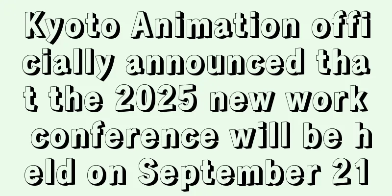 Kyoto Animation officially announced that the 2025 new work conference will be held on September 21
