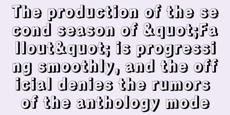 The production of the second season of "Fallout" is progressing smoothly, and the official denies the rumors of the anthology mode