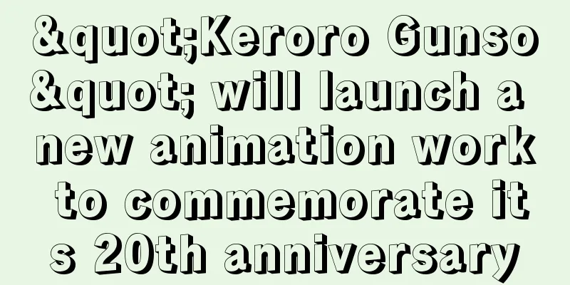 "Keroro Gunso" will launch a new animation work to commemorate its 20th anniversary