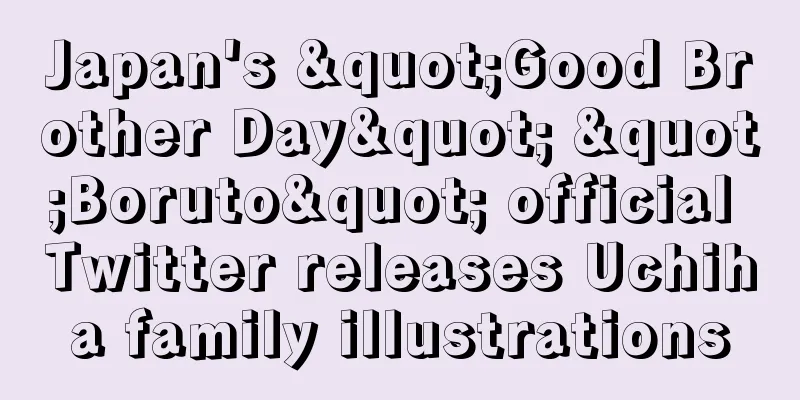 Japan's "Good Brother Day" "Boruto" official Twitter releases Uchiha family illustrations