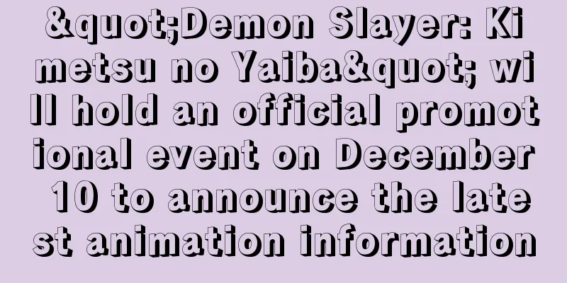 "Demon Slayer: Kimetsu no Yaiba" will hold an official promotional event on December 10 to announce the latest animation information