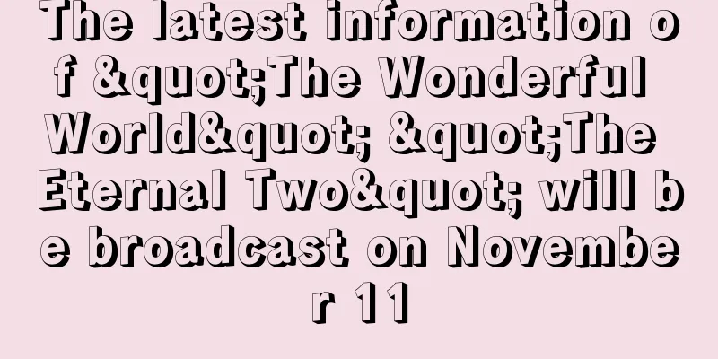 The latest information of "The Wonderful World" "The Eternal Two" will be broadcast on November 11