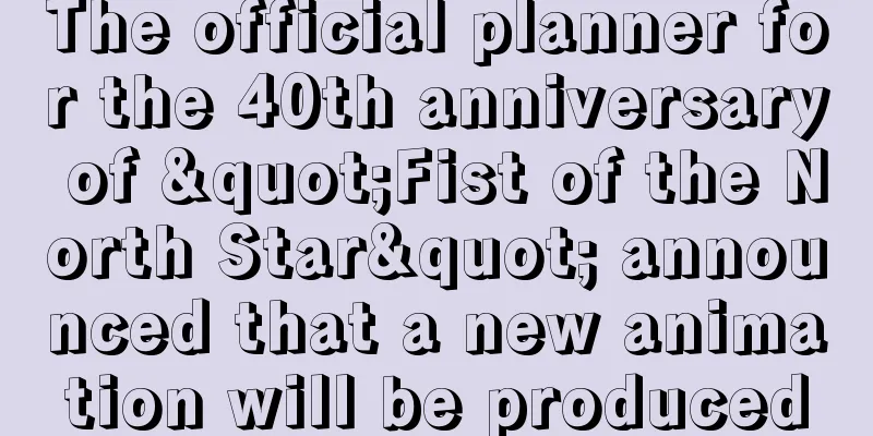 The official planner for the 40th anniversary of "Fist of the North Star" announced that a new animation will be produced