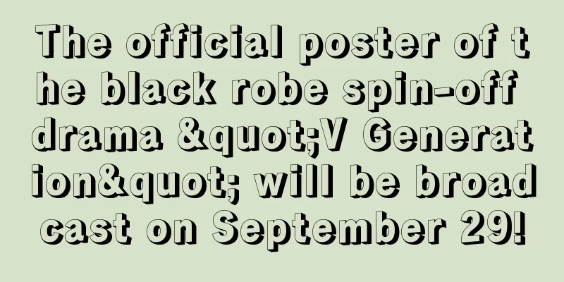 The official poster of the black robe spin-off drama "V Generation" will be broadcast on September 29!