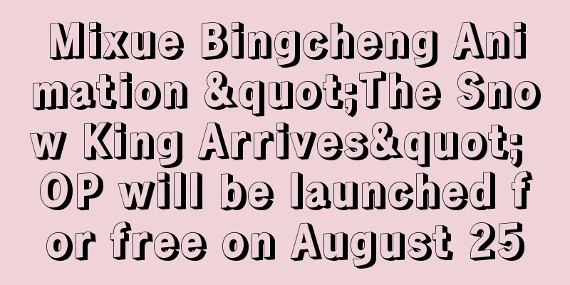 Mixue Bingcheng Animation "The Snow King Arrives" OP will be launched for free on August 25