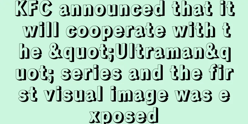 KFC announced that it will cooperate with the "Ultraman" series and the first visual image was exposed