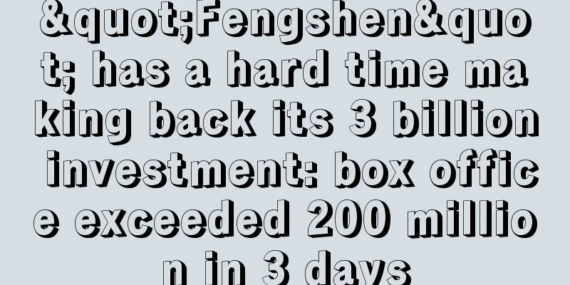 "Fengshen" has a hard time making back its 3 billion investment: box office exceeded 200 million in 3 days