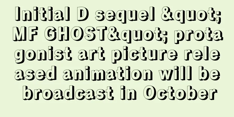 Initial D sequel "MF GHOST" protagonist art picture released animation will be broadcast in October