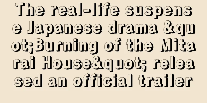 The real-life suspense Japanese drama "Burning of the Mitarai House" released an official trailer