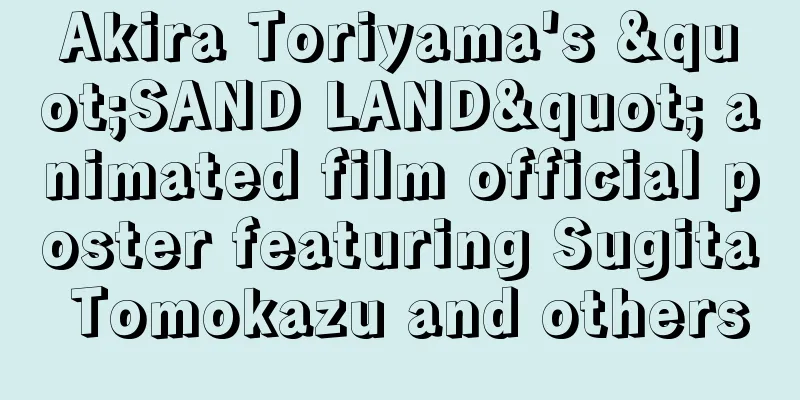 Akira Toriyama's "SAND LAND" animated film official poster featuring Sugita Tomokazu and others