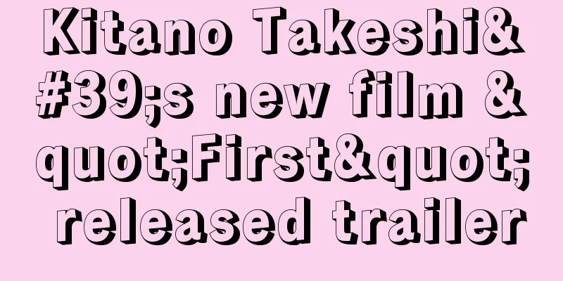 Kitano Takeshi's new film "First" released trailer