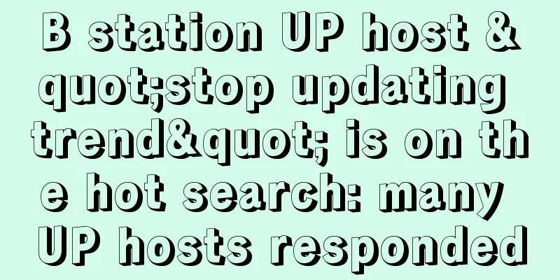 B station UP host "stop updating trend" is on the hot search: many UP hosts responded