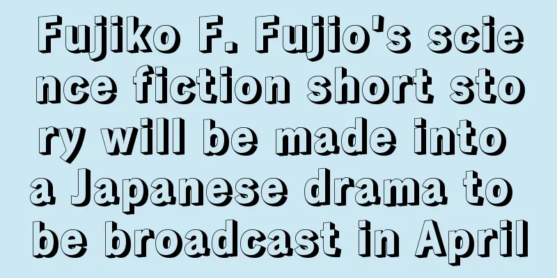Fujiko F. Fujio's science fiction short story will be made into a Japanese drama to be broadcast in April