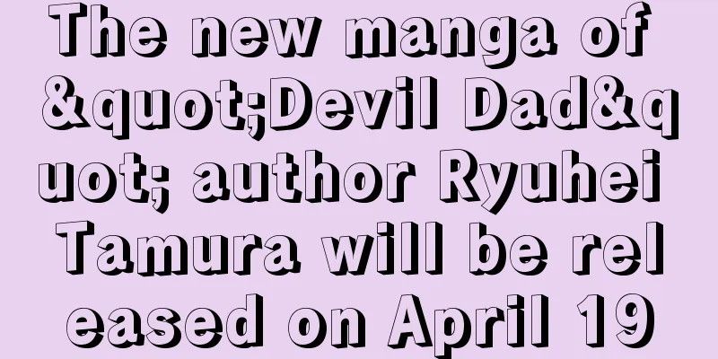 The new manga of "Devil Dad" author Ryuhei Tamura will be released on April 19