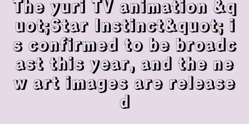 The yuri TV animation "Star Instinct" is confirmed to be broadcast this year, and the new art images are released