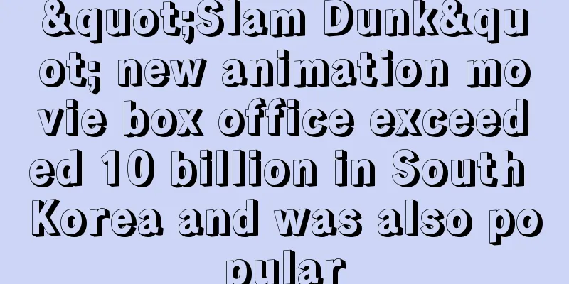 "Slam Dunk" new animation movie box office exceeded 10 billion in South Korea and was also popular