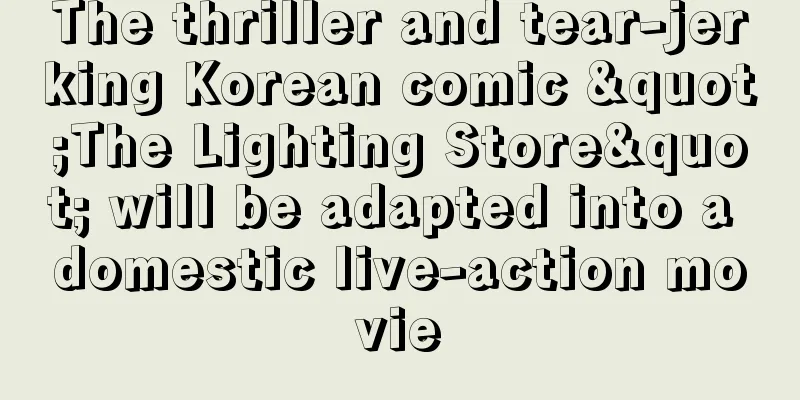 The thriller and tear-jerking Korean comic "The Lighting Store" will be adapted into a domestic live-action movie