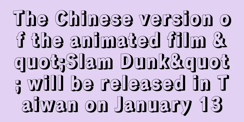 The Chinese version of the animated film "Slam Dunk" will be released in Taiwan on January 13