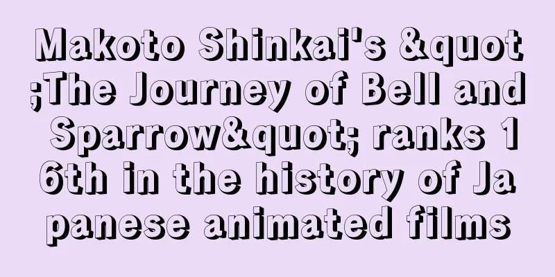 Makoto Shinkai's "The Journey of Bell and Sparrow" ranks 16th in the history of Japanese animated films