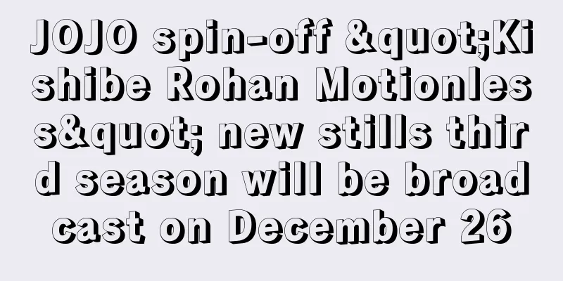 JOJO spin-off "Kishibe Rohan Motionless" new stills third season will be broadcast on December 26