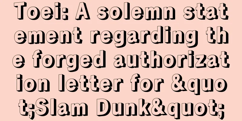 Toei: A solemn statement regarding the forged authorization letter for "Slam Dunk"