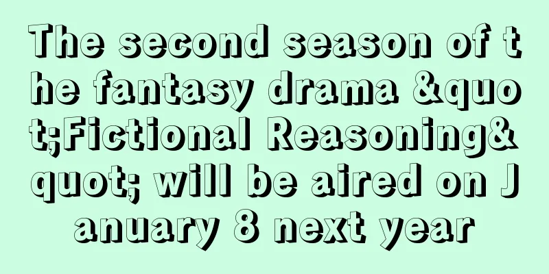 The second season of the fantasy drama "Fictional Reasoning" will be aired on January 8 next year