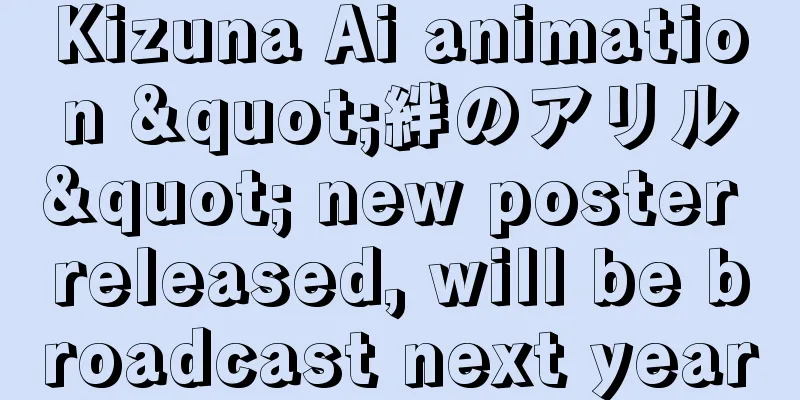Kizuna Ai animation "絆のアリル" new poster released, will be broadcast next year