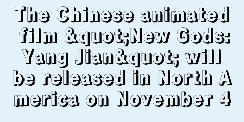 The Chinese animated film "New Gods: Yang Jian" will be released in North America on November 4