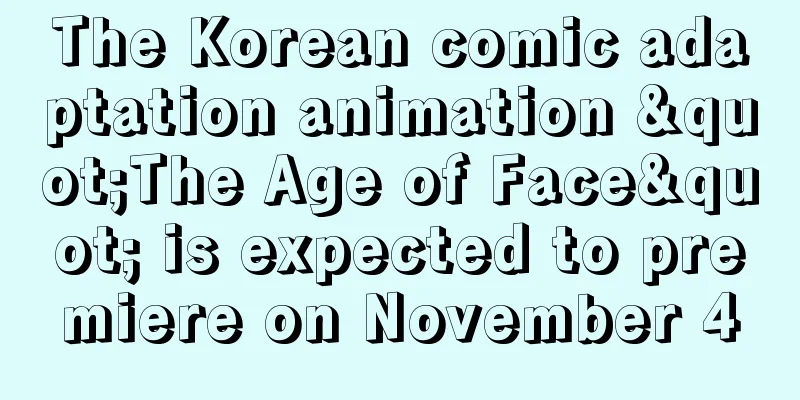 The Korean comic adaptation animation "The Age of Face" is expected to premiere on November 4