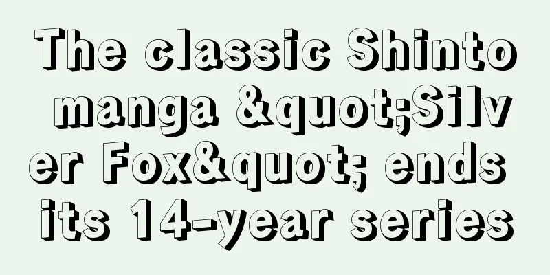 The classic Shinto manga "Silver Fox" ends its 14-year series