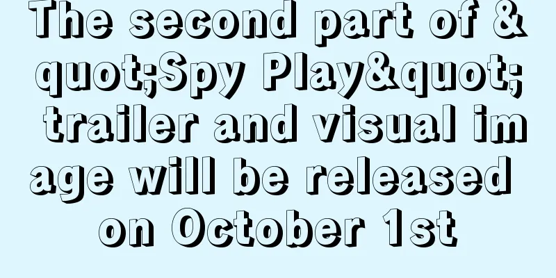 The second part of "Spy Play" trailer and visual image will be released on October 1st
