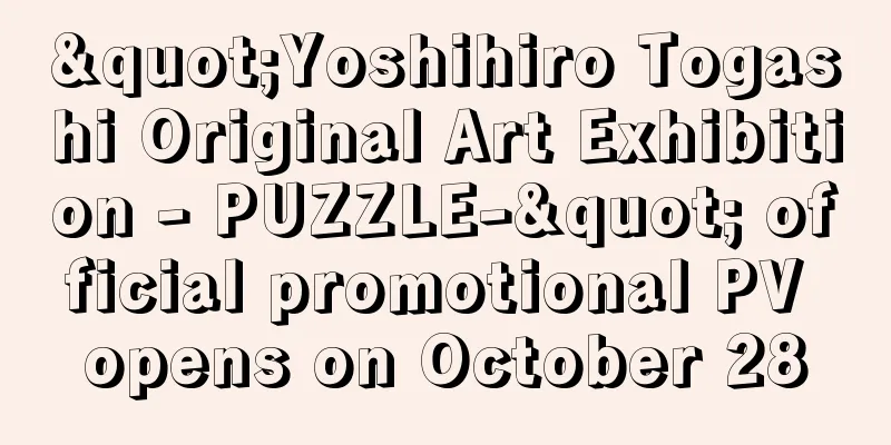 "Yoshihiro Togashi Original Art Exhibition - PUZZLE-" official promotional PV opens on October 28