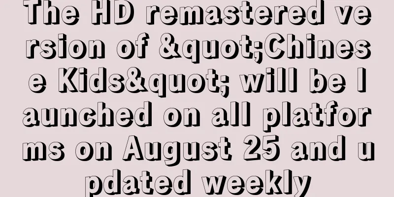 The HD remastered version of "Chinese Kids" will be launched on all platforms on August 25 and updated weekly