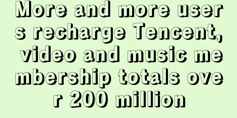 More and more users recharge Tencent, video and music membership totals over 200 million