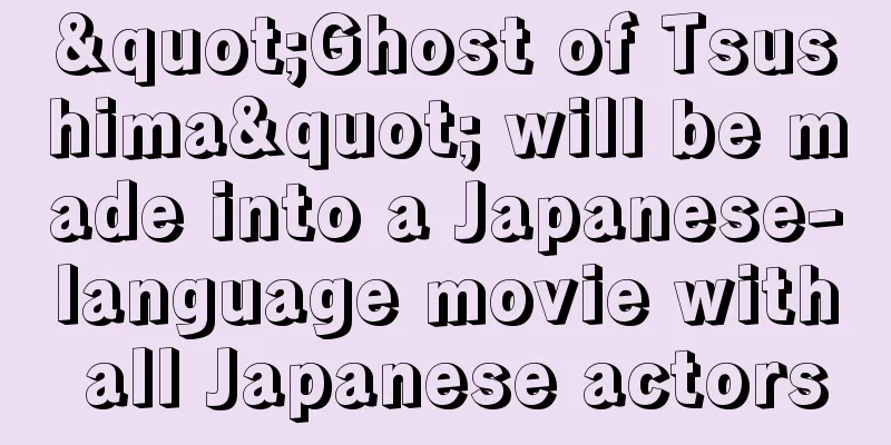 "Ghost of Tsushima" will be made into a Japanese-language movie with all Japanese actors