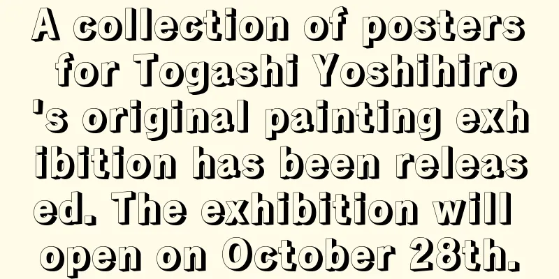 A collection of posters for Togashi Yoshihiro's original painting exhibition has been released. The exhibition will open on October 28th.