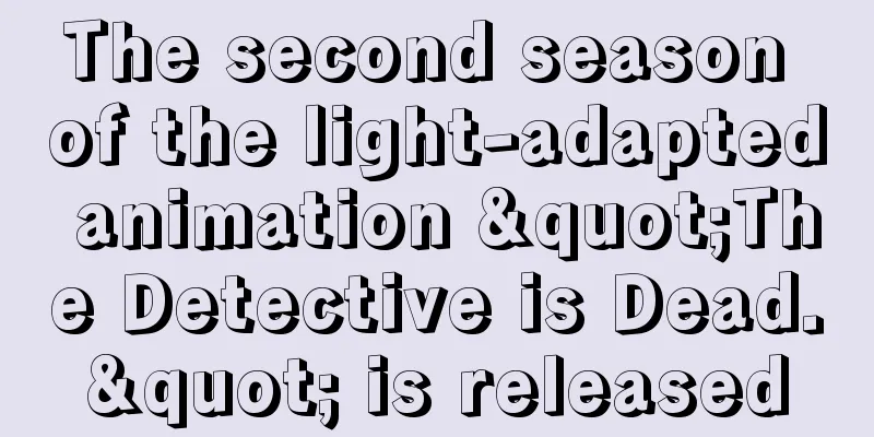 The second season of the light-adapted animation "The Detective is Dead." is released