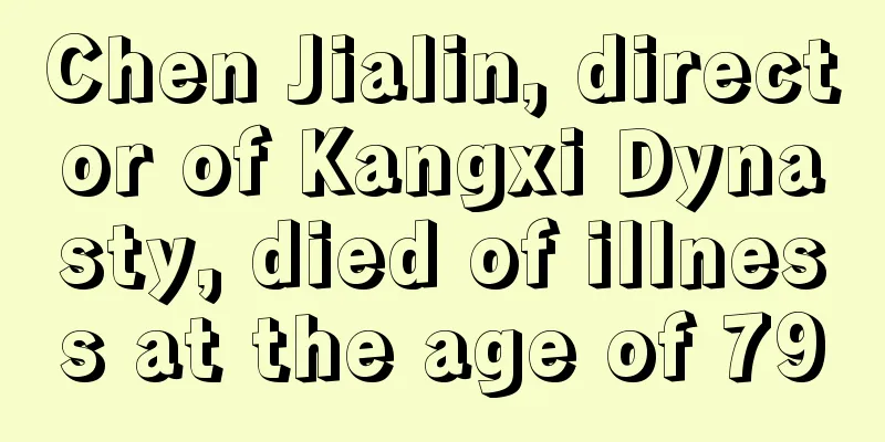 Chen Jialin, director of Kangxi Dynasty, died of illness at the age of 79