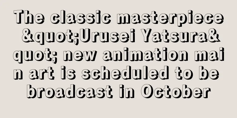 The classic masterpiece "Urusei Yatsura" new animation main art is scheduled to be broadcast in October