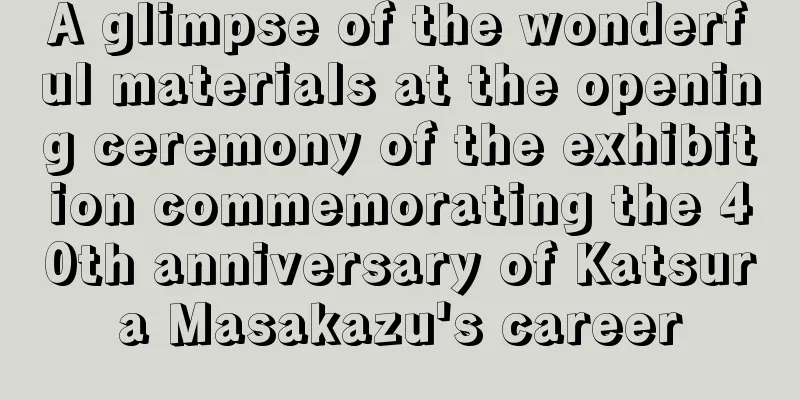 A glimpse of the wonderful materials at the opening ceremony of the exhibition commemorating the 40th anniversary of Katsura Masakazu's career
