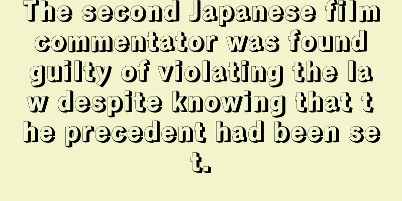 The second Japanese film commentator was found guilty of violating the law despite knowing that the precedent had been set.