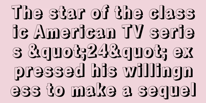 The star of the classic American TV series "24" expressed his willingness to make a sequel