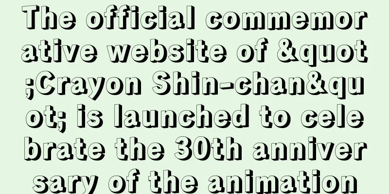The official commemorative website of "Crayon Shin-chan" is launched to celebrate the 30th anniversary of the animation